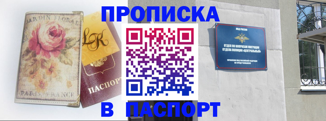 прописка регистрация в Новотроицке