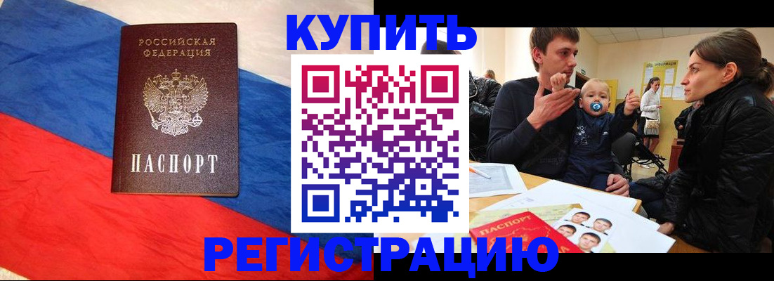 временная регистрация адрес в Новотроицке