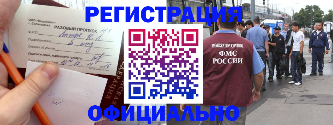миграционный учет в Новотроицке
