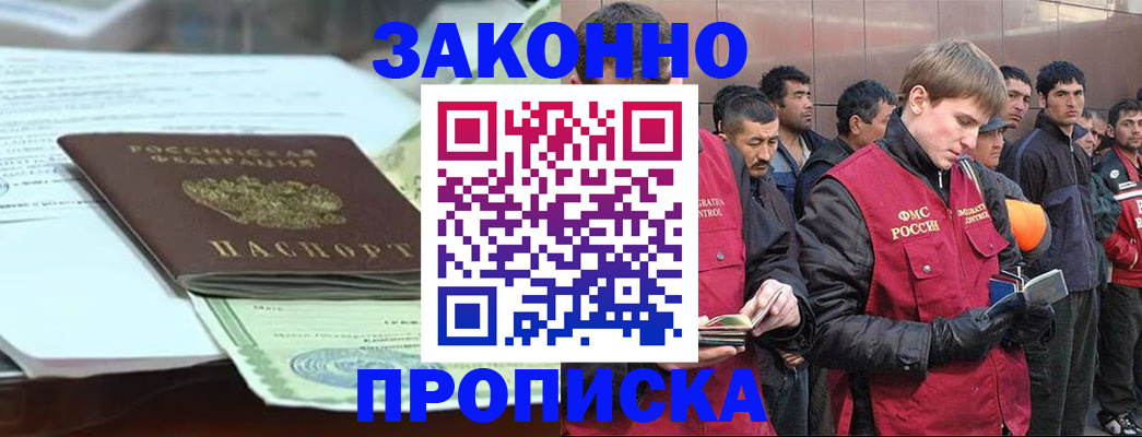 временная регистрация надежно в Новотроицке