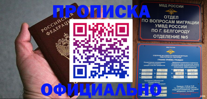 прописка от собственника в Новотроицке