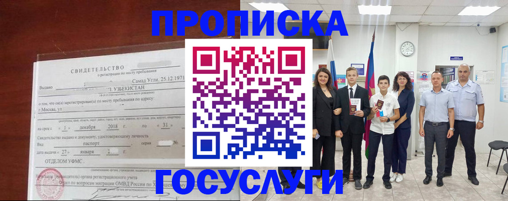 прописка паспорт в Новотроицке
