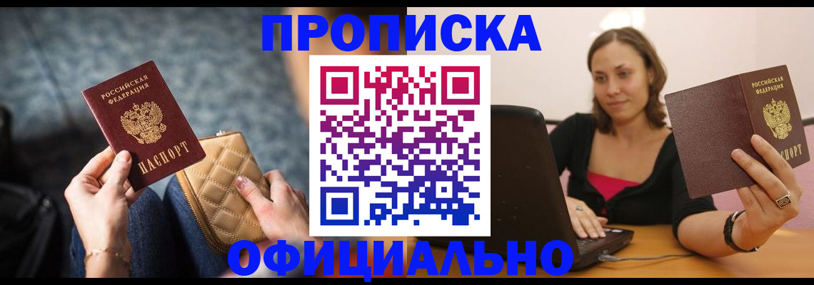 временная регистрация для школы в Новотроицке