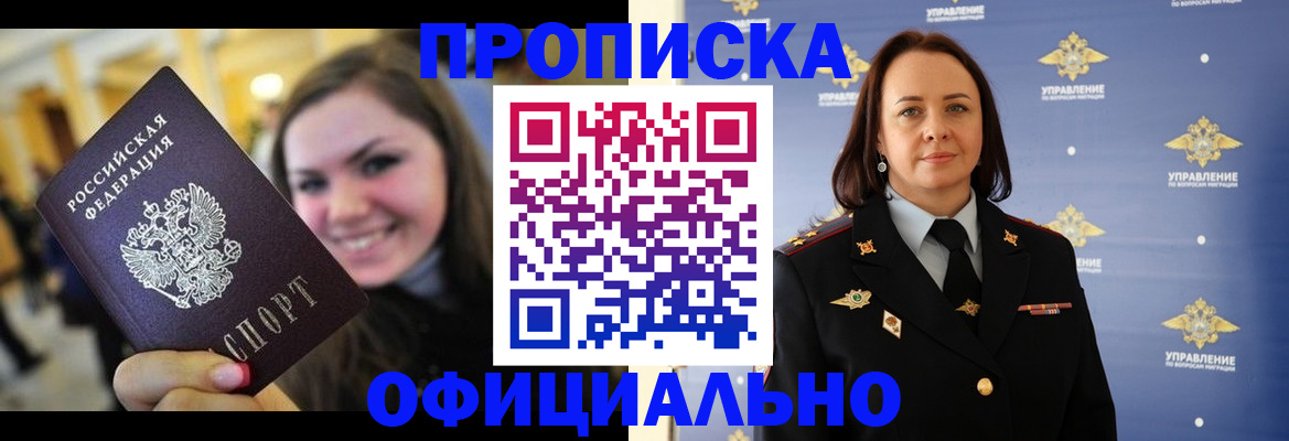прописка гарантия в Новотроицке