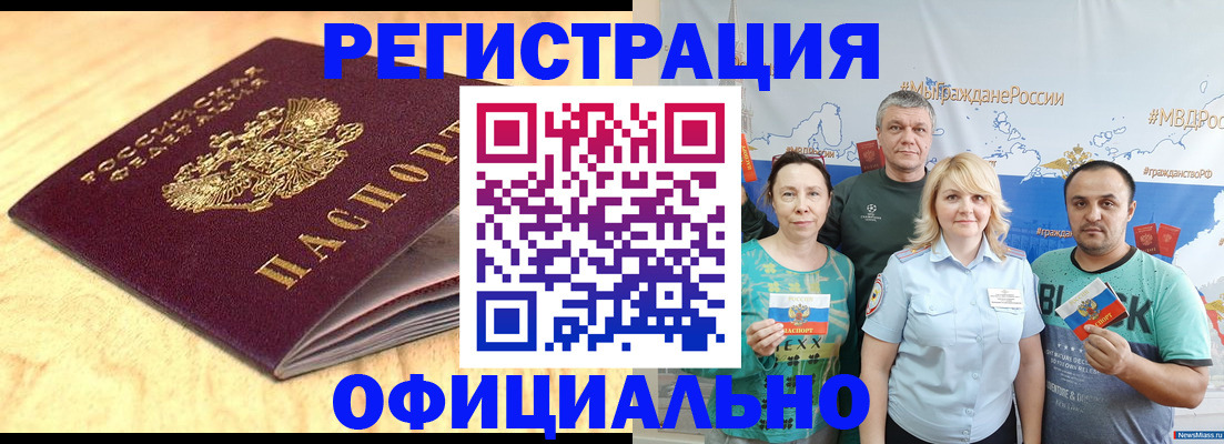 прописка в квартире в Новотроицке