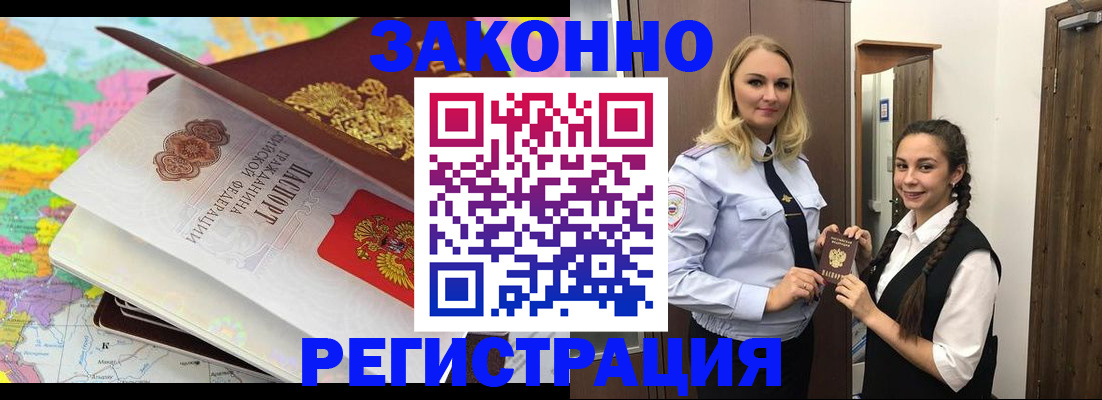 прописка 2025 в Новотроицке